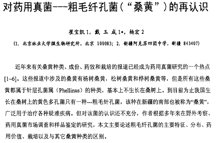 对桑黄的再认识.jpg